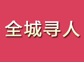 郎溪寻找离家人