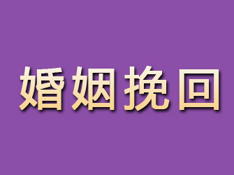 郎溪婚姻挽回